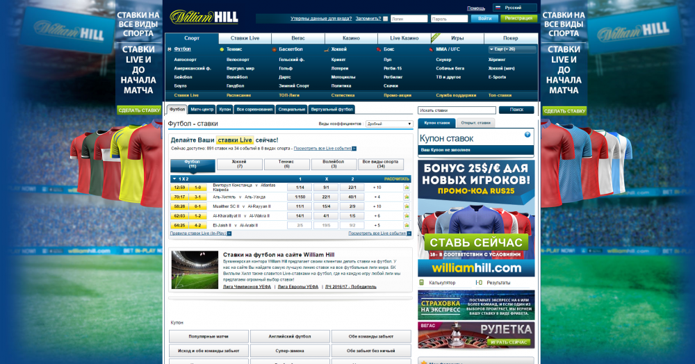 букмекерская контора william hill sport